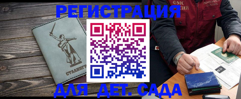 регистрация для дет. сада в Чегеме