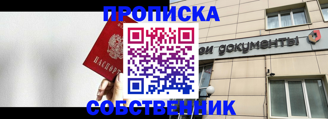 временная регистрация для школы в Чегеме