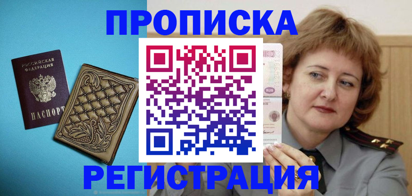 временная регистрация поиск в Чегеме